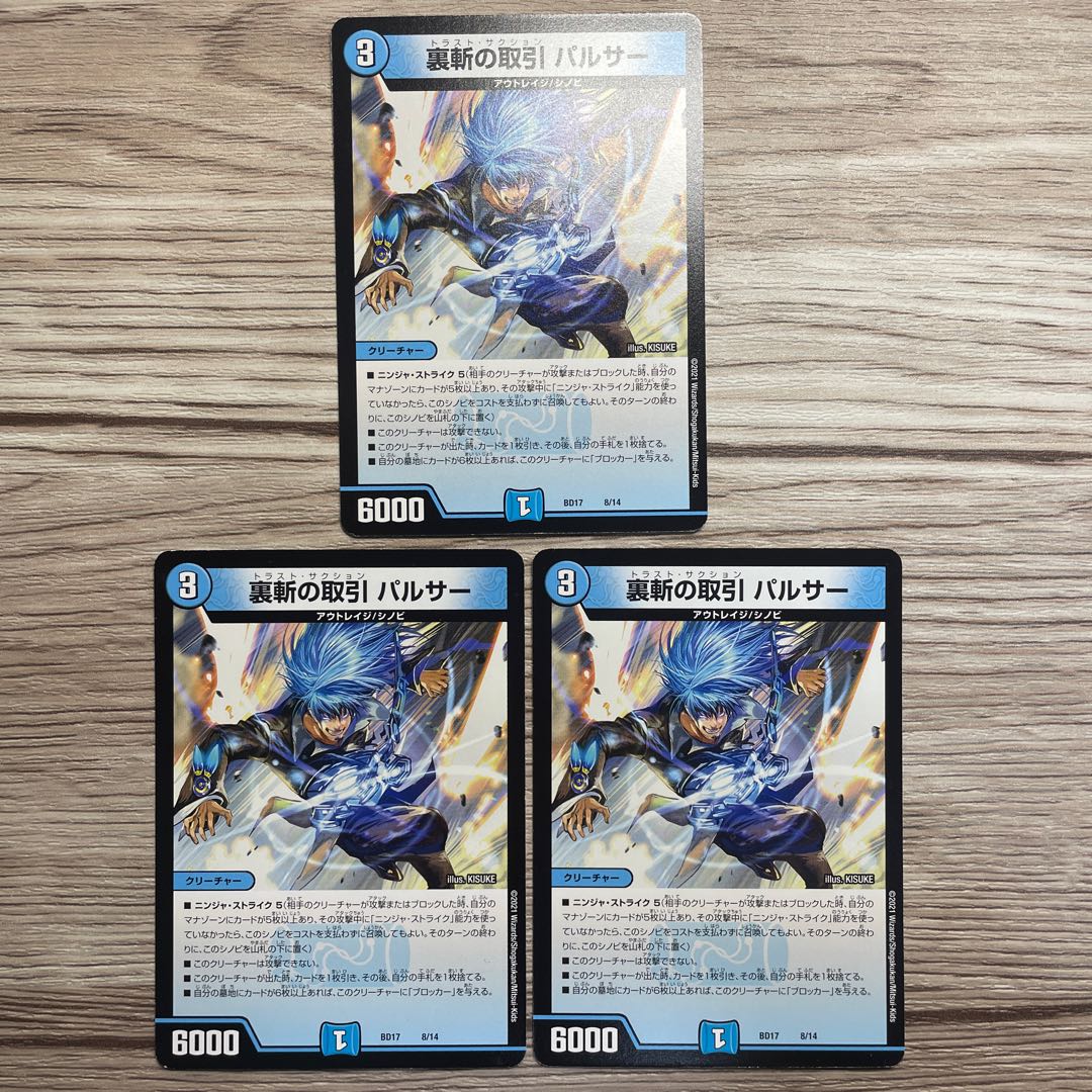 Backsliding transactions Pulsar 8/14 3 pieces