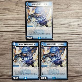 Backsliding transactions Pulsar 8/14 3 pieces