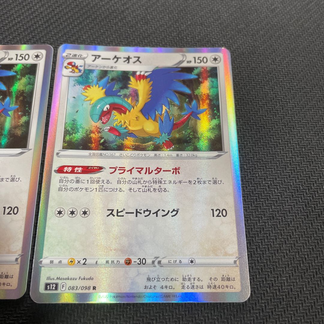 Archeops R 083/098 Set of 2