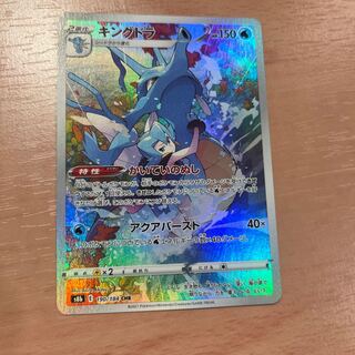 Kingdra CHR 190/184