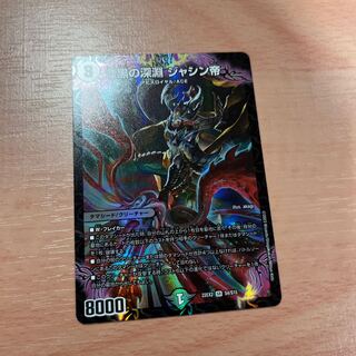 Jet-Black Abyss Emperor Jashin SR S4/S15