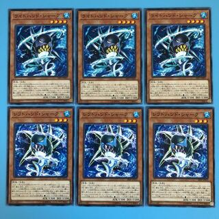 遊戯王 レフトハンド・シャーク／ライトハンド・シャーク／各3枚ノーマル
