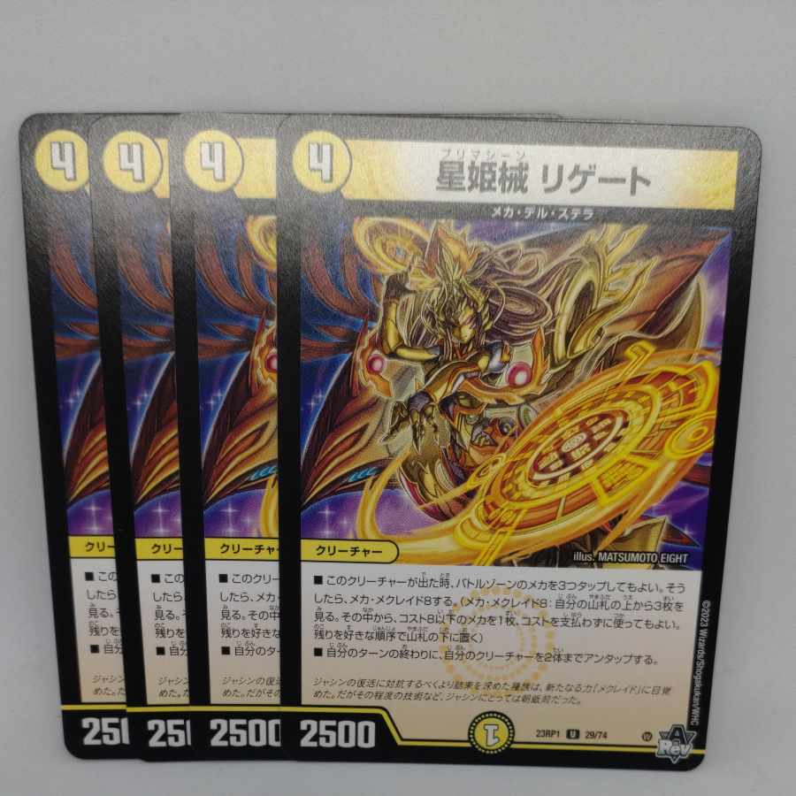 Hoshihime械 Ligate U 29/74