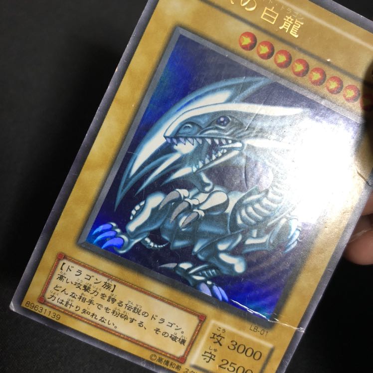 青眼の白龍　2期　ウルトラ　1枚 1枚