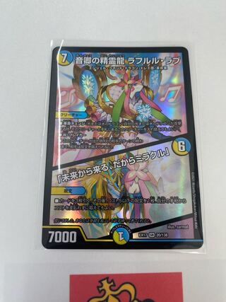 音卿の精霊龍 ラフルル・ラブ｜「未来から来る、だからミラクル」 SR 20/138