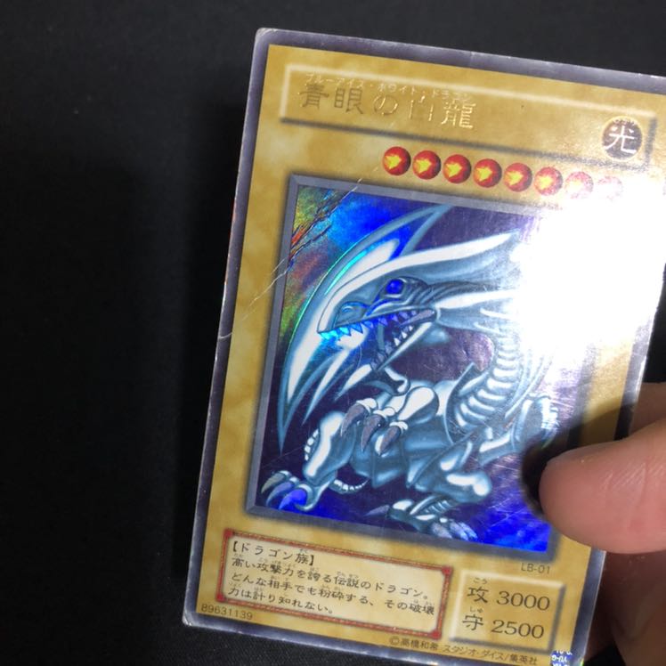 青眼の白龍　2期　ウルトラ　1枚 1枚