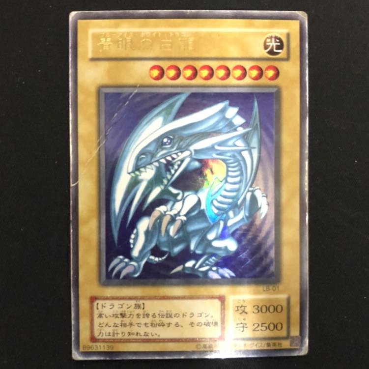 青眼の白龍　2期　ウルトラ　1枚 1枚