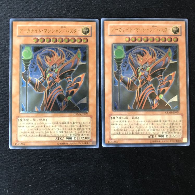 アーカナイトマジシャン レッドデーモンズドラゴン/バスター レリーフ 2枚