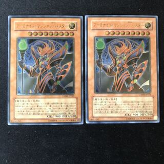 アーカナイトマジシャン　レッドデーモンズドラゴン/バスター　レリーフ　2枚