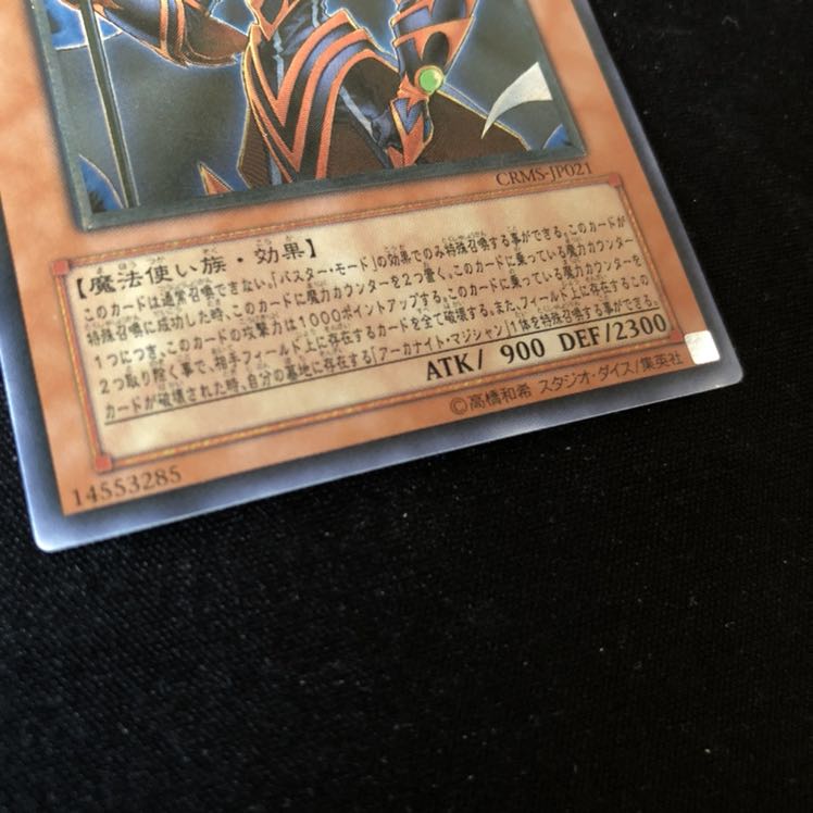 アーカナイトマジシャン レッドデーモンズドラゴン/バスター レリーフ 2枚