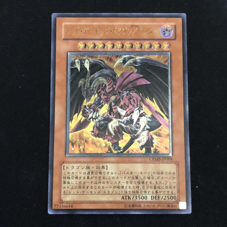 アーカナイトマジシャン レッドデーモンズドラゴン/バスター レリーフ 2枚