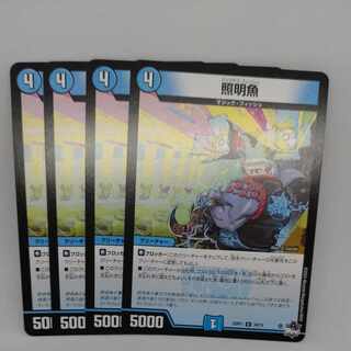 Lighting fish U 34/74