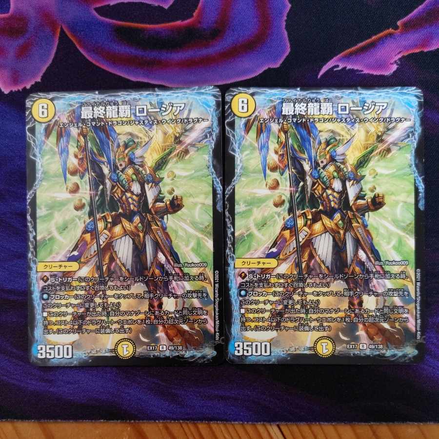 Final Long Ha Rozia R 49/138 2 pieces