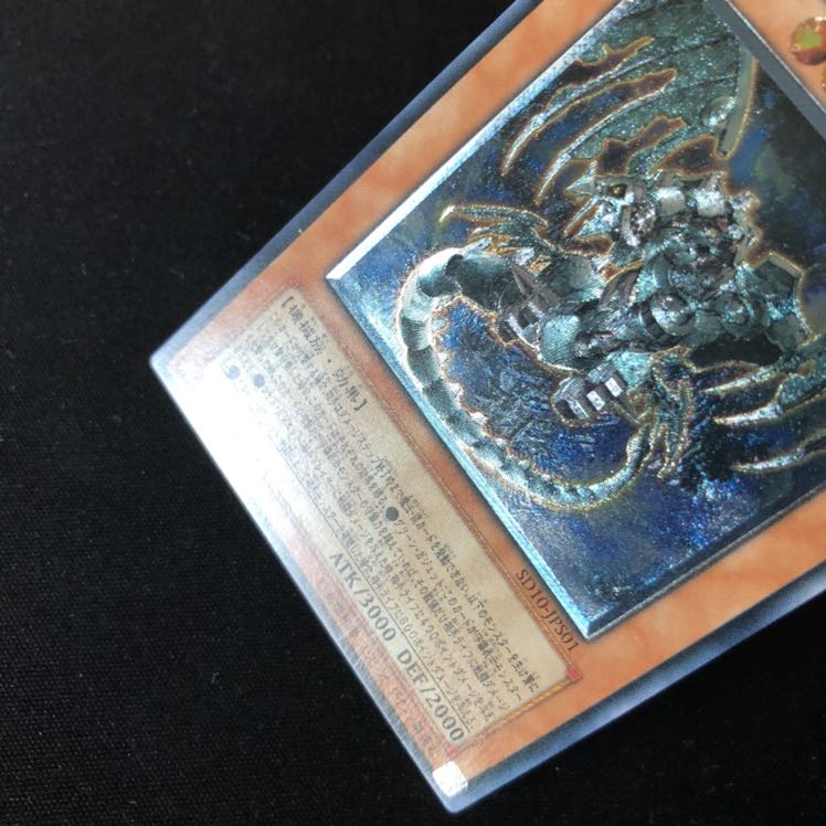 古代の機械巨竜　レリーフ　1枚