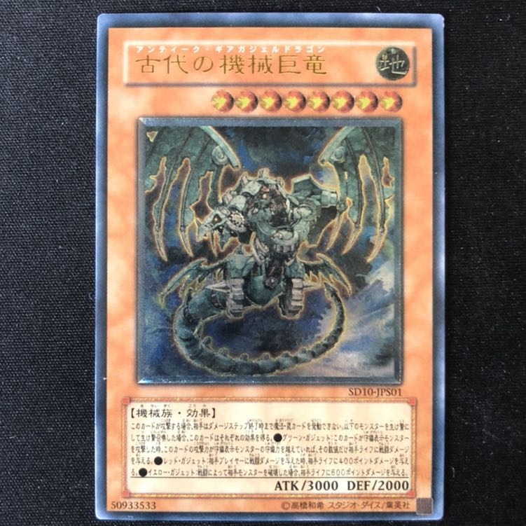 古代の機械巨竜　レリーフ　1枚