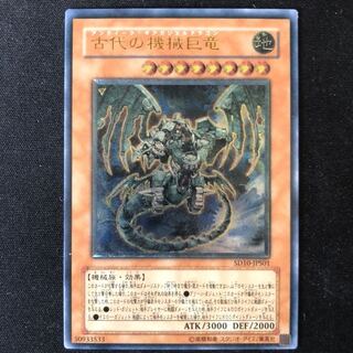 古代の機械巨竜　レリーフ　1枚