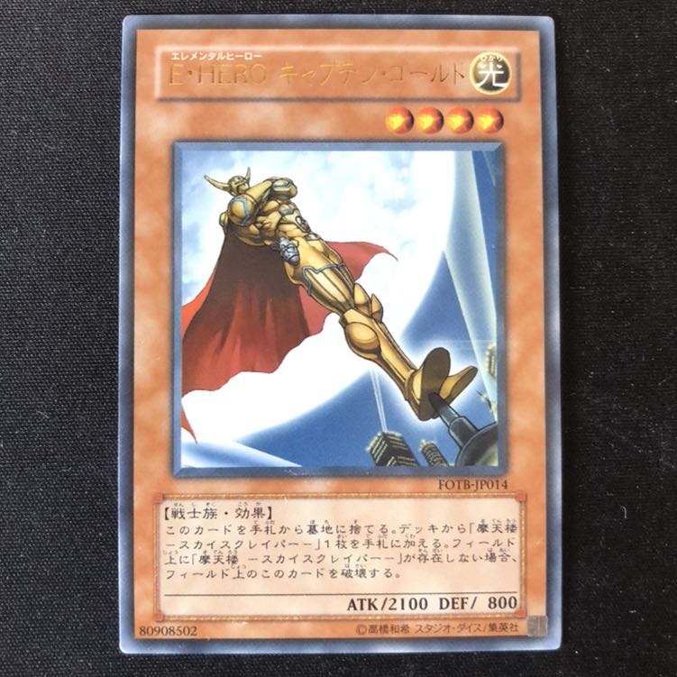 E・HERO キャプテン・ゴールド ウルトラ 1枚 1枚