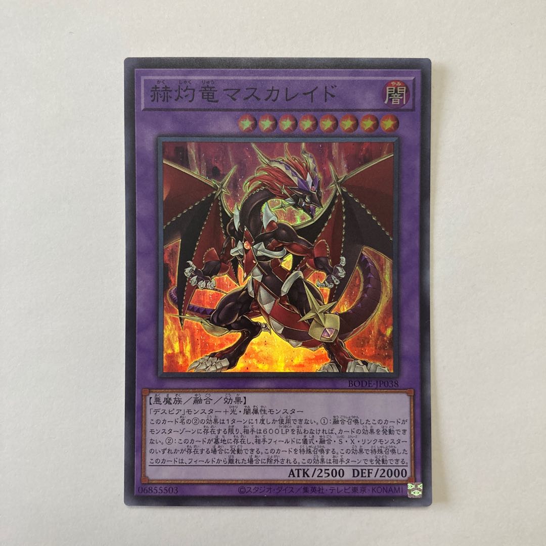 Masquerade the Blazing Dragon Super Rare JP038