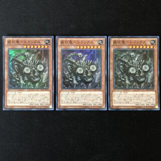 巌征竜-レドックス　スーパー　3枚