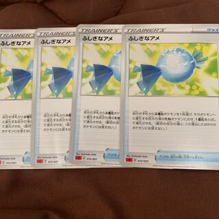 ふしぎなアメ4枚