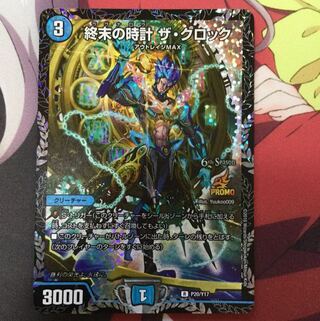 クロック cs プロモ