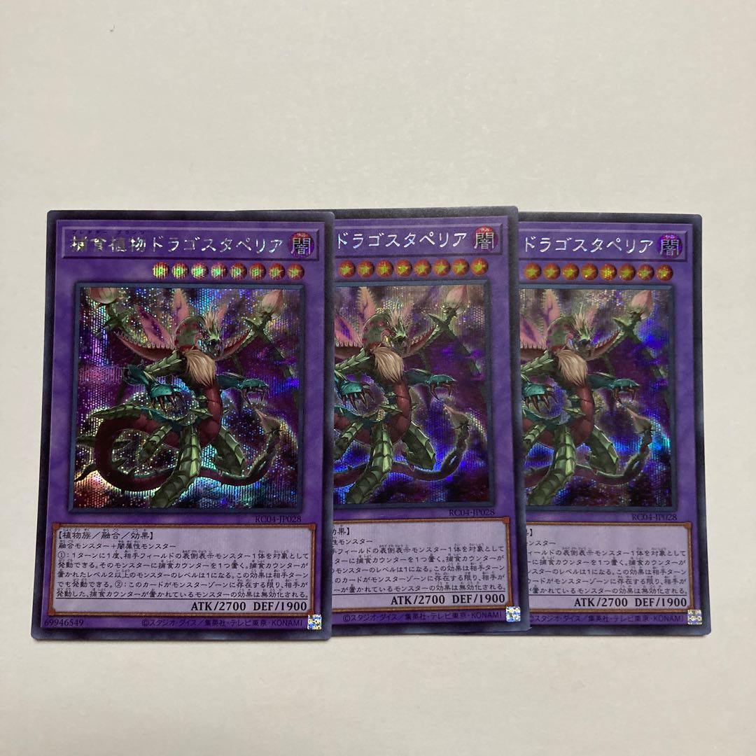 Predaplant Dragostapelia Secret Rare JP028