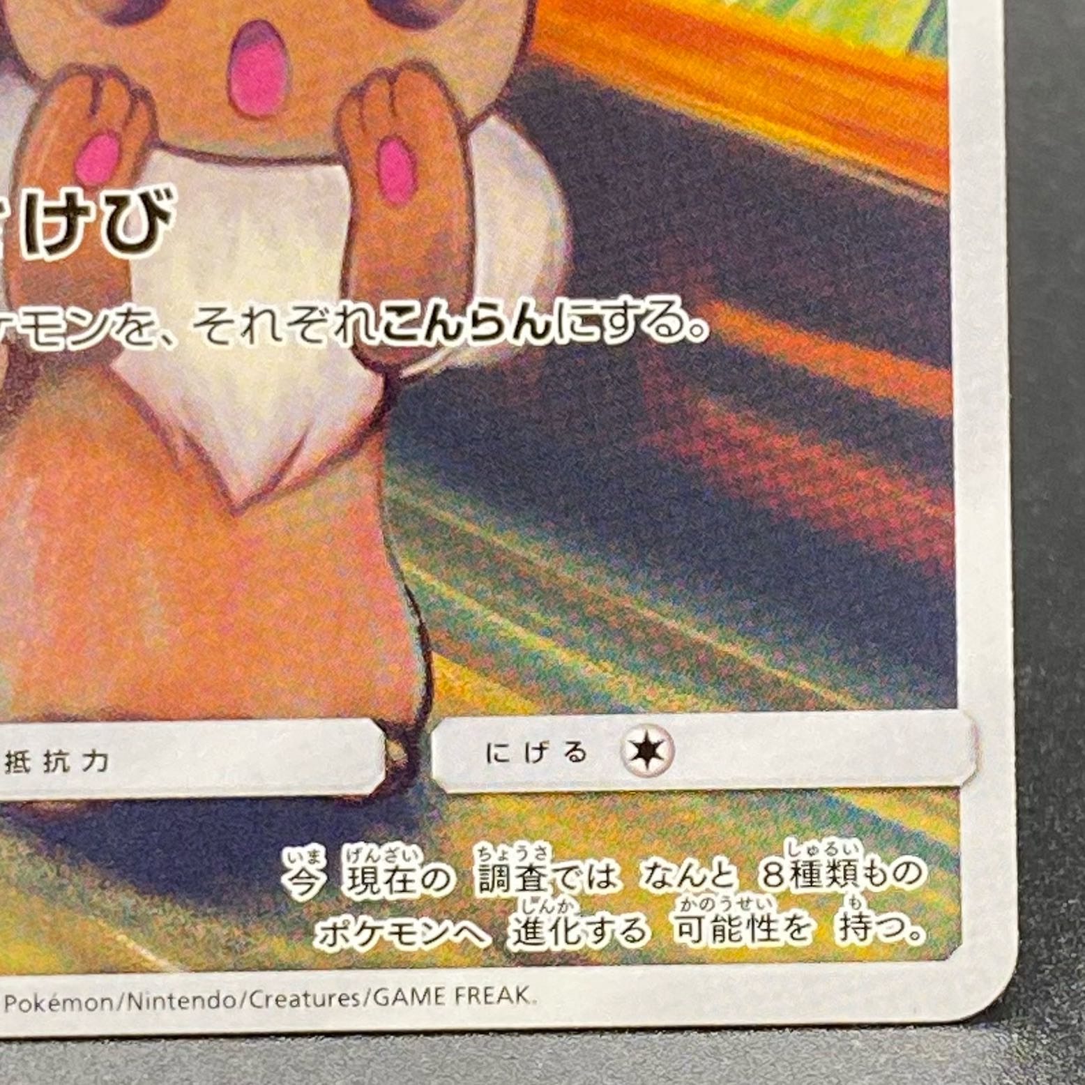 Eevee PROMO 287/SM-P Munch Eevee