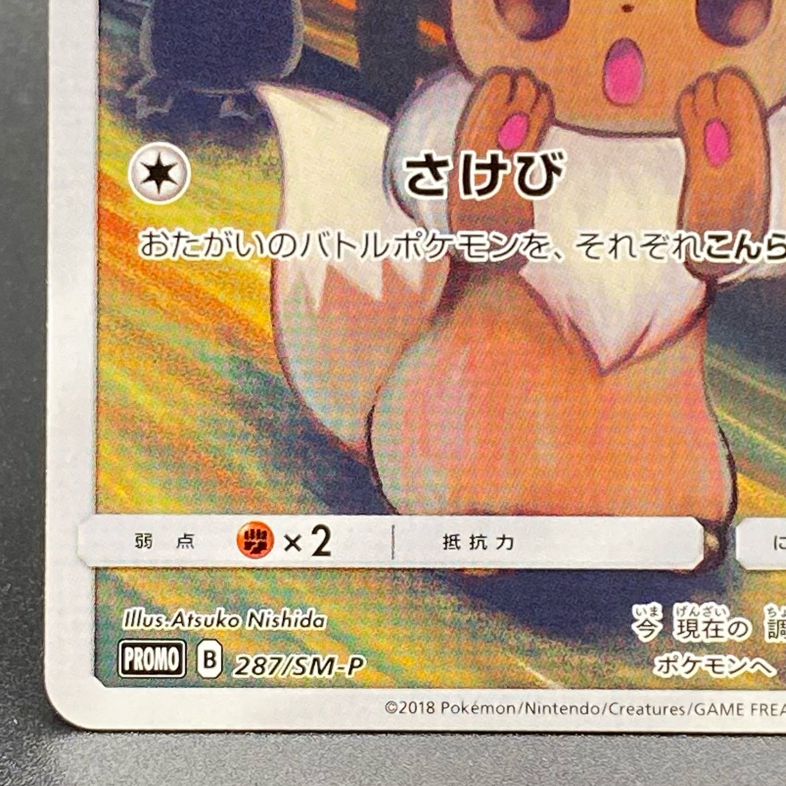 Eevee PROMO 287/SM-P Munch Eevee