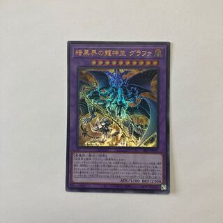 King of the Dragons of the Darkness World, Grafa Ultra Rare