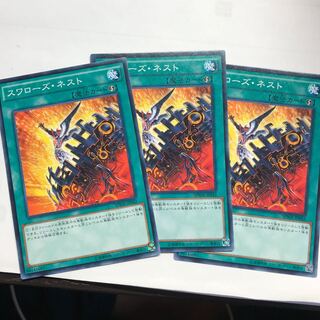 スワローズ・ネスト