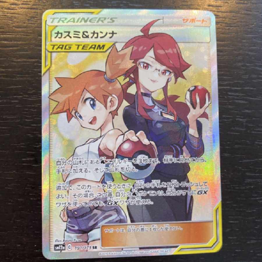 Pokemon Card Misty & Loreleisr