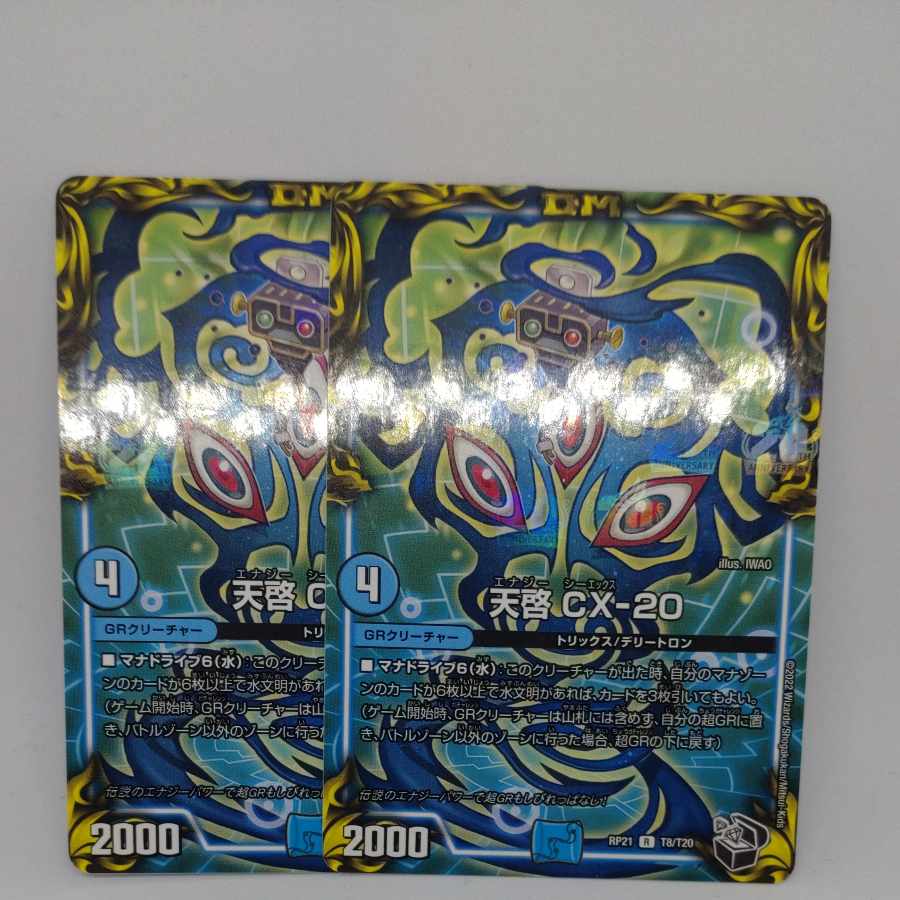 Revelation CX-20 (20th black treasure) R-foil T8/T20 1枚