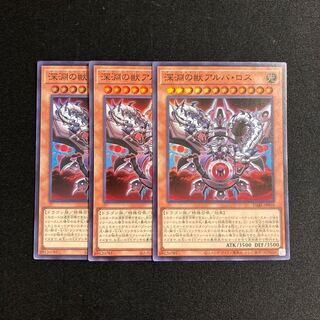 k281 深淵の獣アルバ・ロス スーパーレア 3枚セット 遊戯王 トレトレ