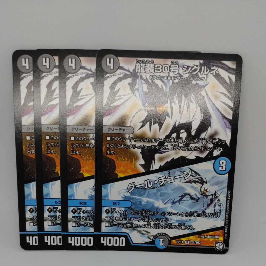 Ryuso 30 Sigurne｜Ghoul Tune R 21/102 1枚