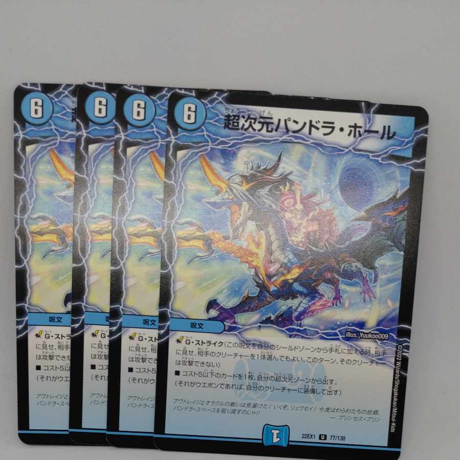 Psychic dimension Pandora Hall U 77/130 1枚