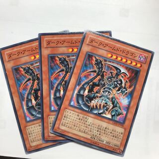 ダーク・アームド・ドラゴン