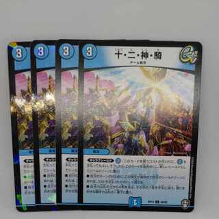 Ten, two, god, horseman C 66/95