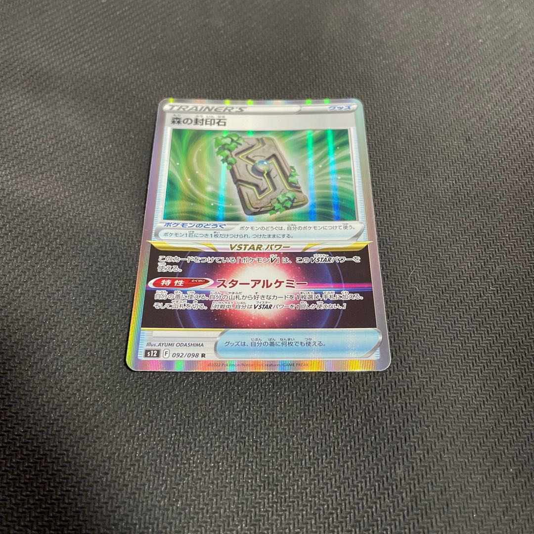 森の封印石 R 092/098  2枚セット