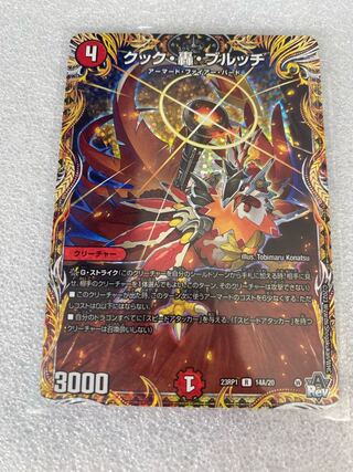 Cook, Roar, and Bulloch (secret rare spec.) R-foil 14A/20