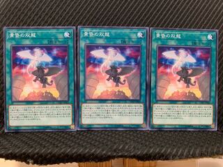 【ぽぽたん】遊戯王 2781 黄昏の双龍 3枚 ノーマル