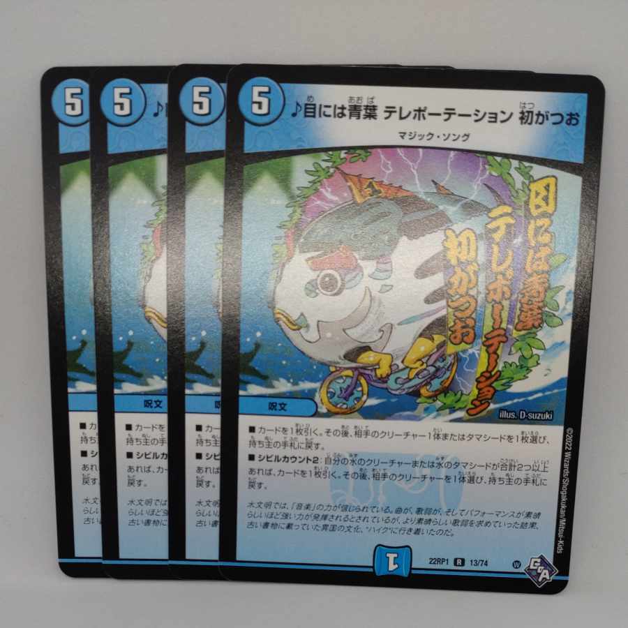 Aoba for eyes Teleportation Hatsugatsuo R 13/74