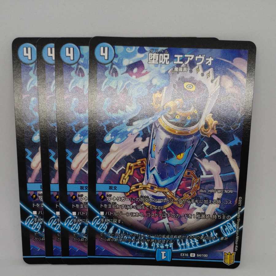 Fallen Curse Airvo U 64/100