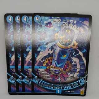 堕呪 エアヴォ U 64/100