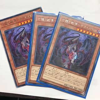 亡龍の戦慄ーデストルドー