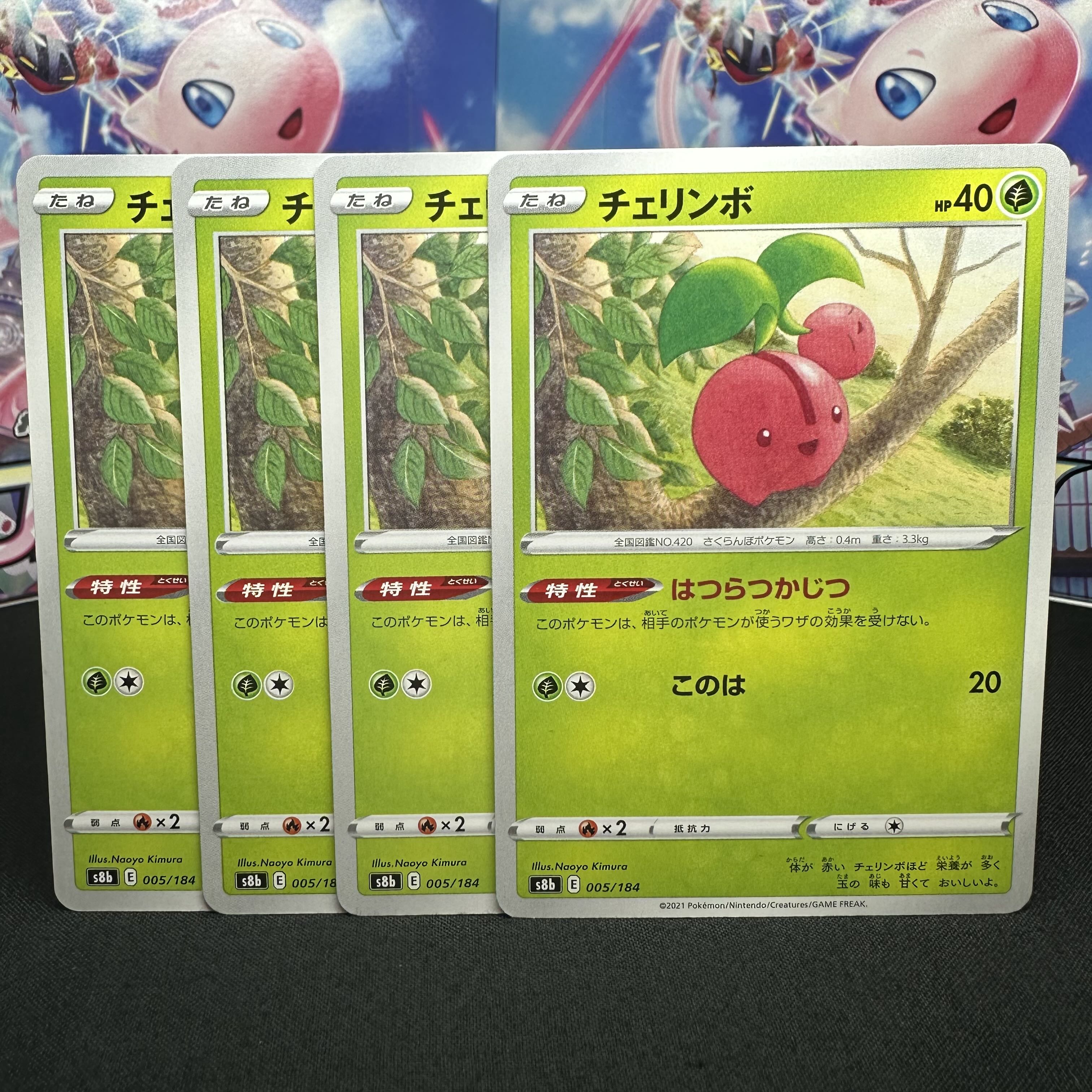 チェリンボ 005/184 1枚