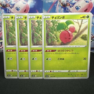 チェリンボ 005/184 1枚