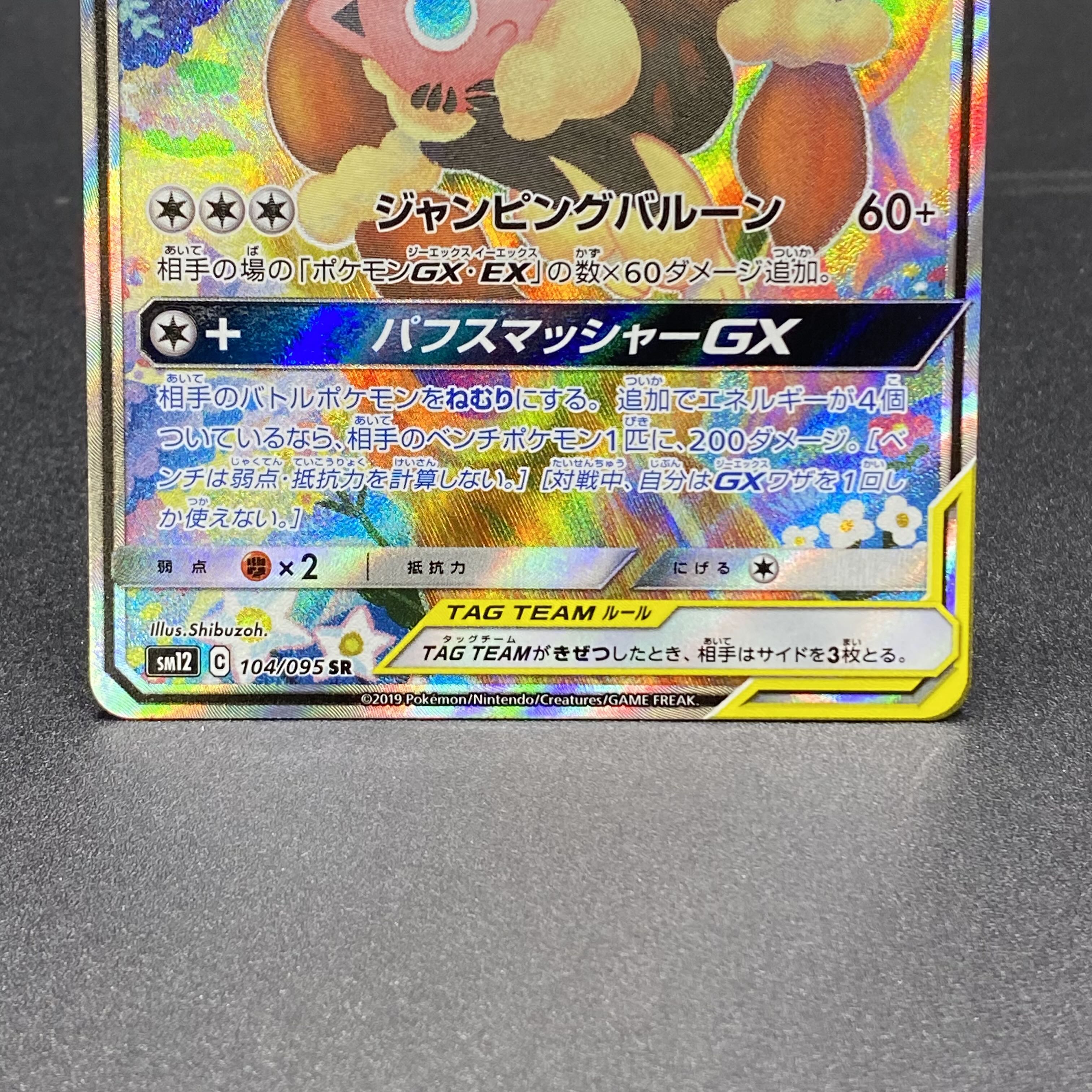 Mega Lopunny & JigglypuffGX SR SR SA 104/095