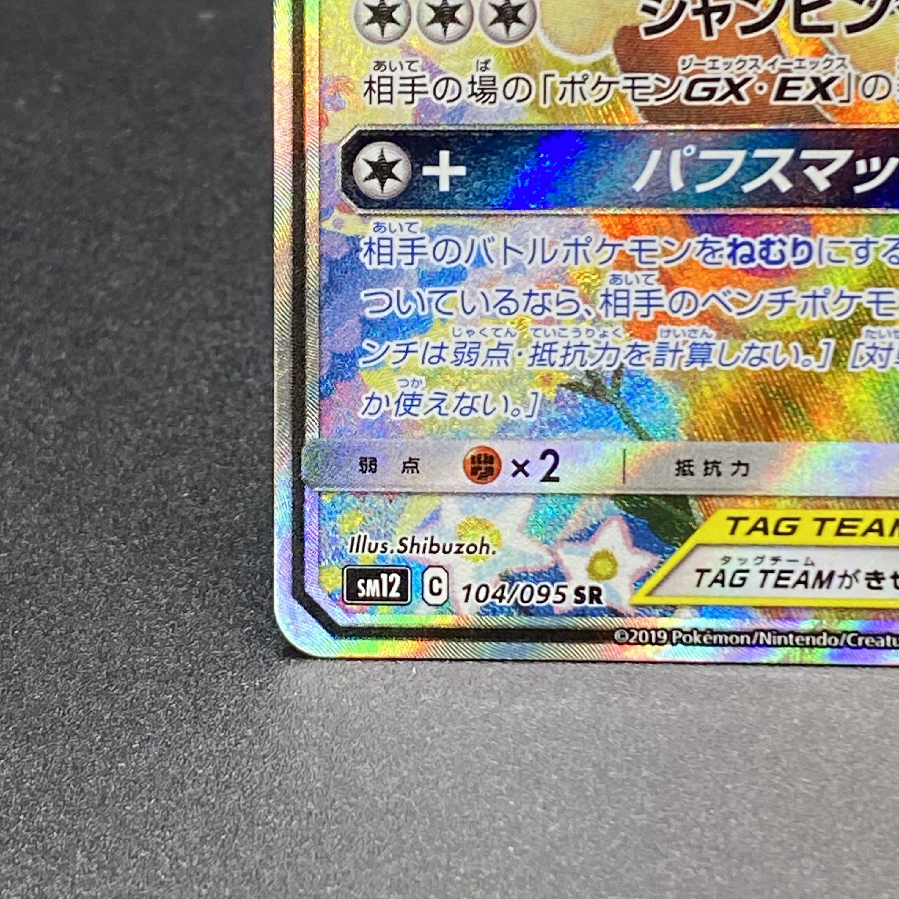 Mega Lopunny & JigglypuffGX SR SR SA 104/095