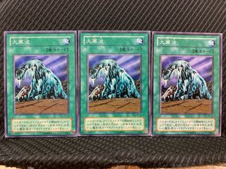 【ぽぽたん】遊戯王 2875 大寒波 3枚 ノーマル