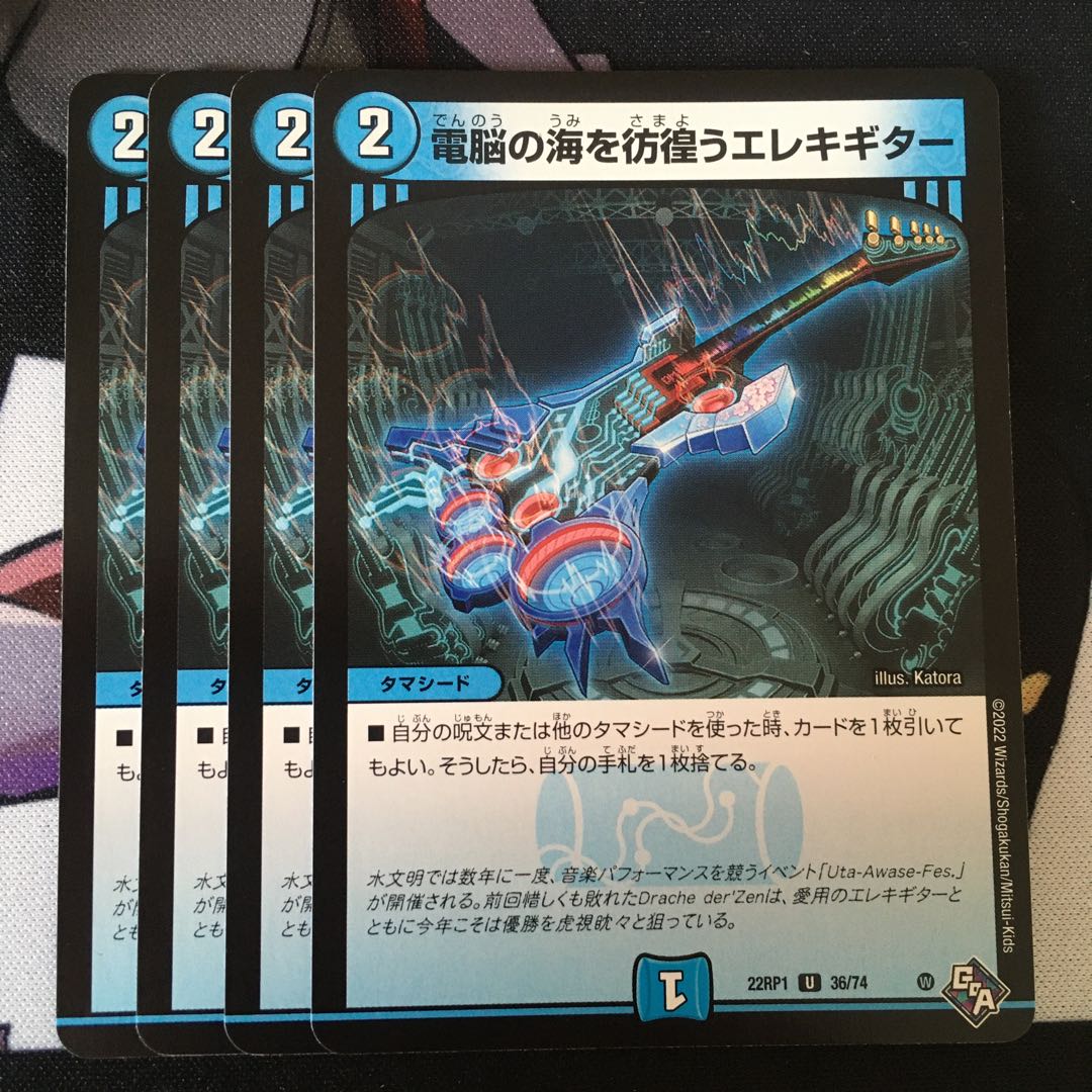 Electric guitar wandering around the electric Umi U 36/74